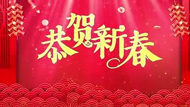 喜庆春节祝福片头AE模板视频的预览图